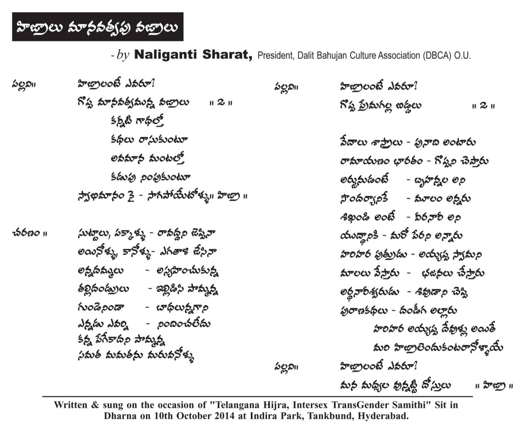 Telugu lyrics